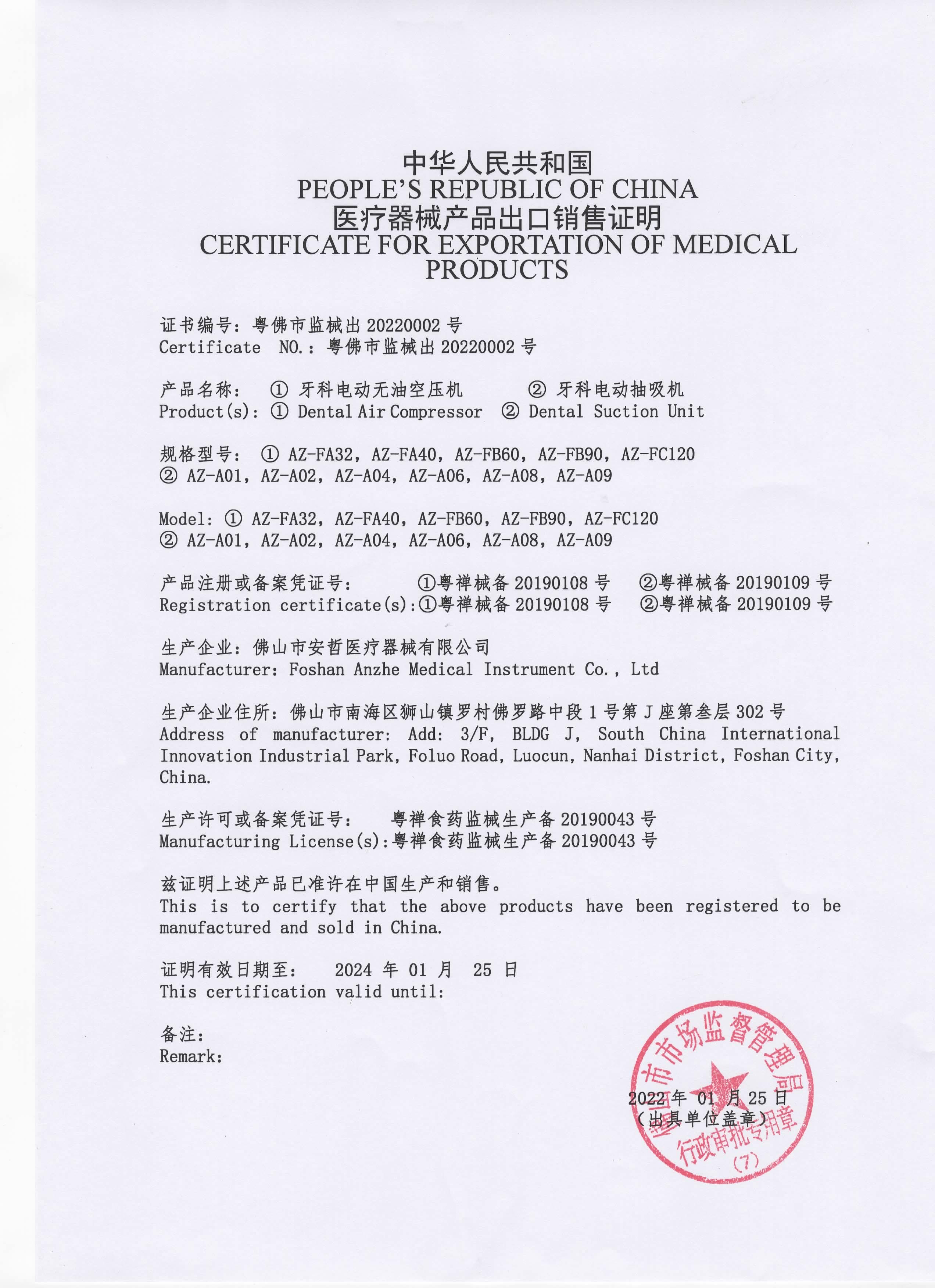 चीन Foshan Anzhe Medical Instrument Co., Ltd. प्रमाणपत्र